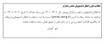 اطلاعیه نقل و انتقال دانشجویان شاهد و ایثارگر 2