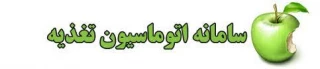 سامانه رزرو غذا