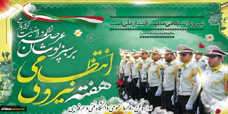 هفته نیروی انتظامی گرامی باد 2