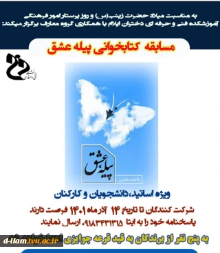 برگزاری مسابقه کتابخوانی پیله عشق
