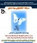 برگزاری مسابقه کتابخوانی پیله عشق