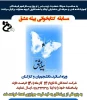 برگزاری مسابقه کتابخوانی پیله عشق 2