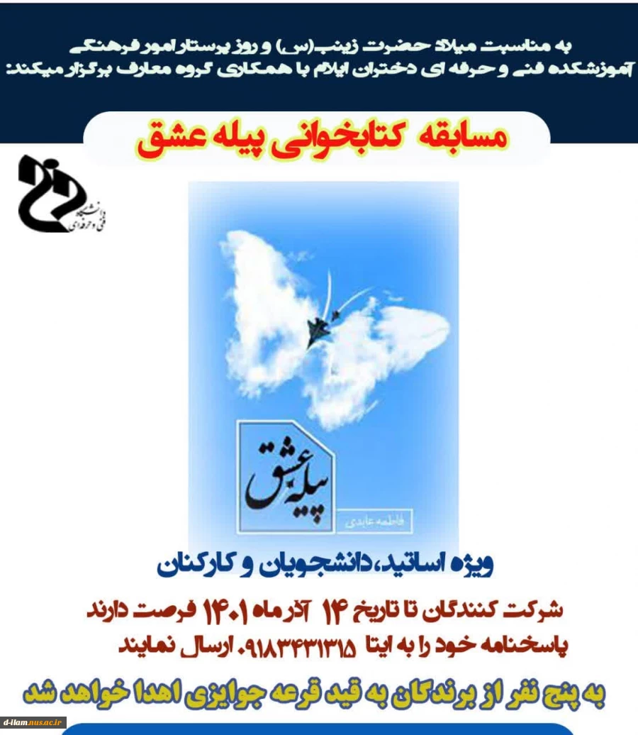برگزاری مسابقه کتابخوانی پیله عشق 2