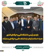 بازدید رئیس دانشگاه فنی و حرفه‌ای کشور از دانشکده فنی و حرفه‌ای خیرساز رستم‌آباد رودبار 7