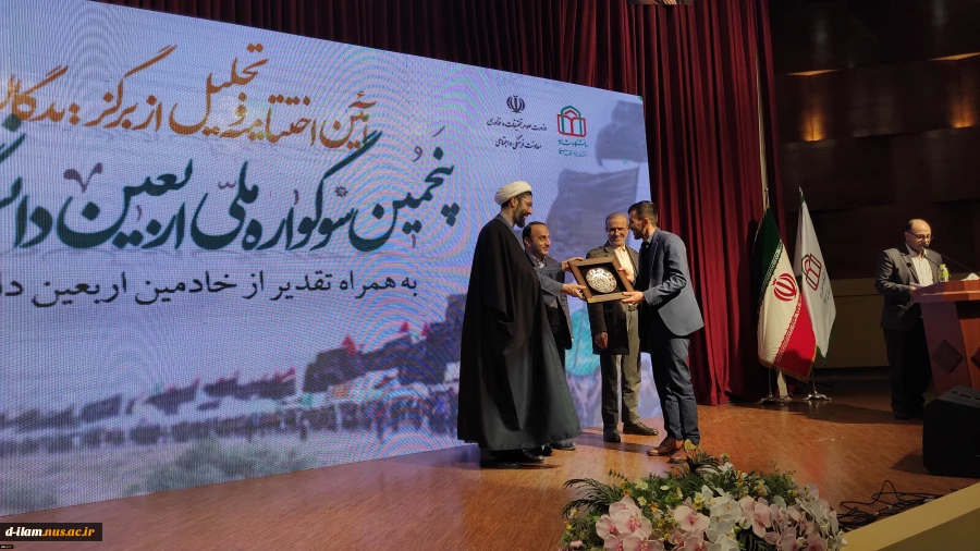 تجلیل از دکتر خسرویان در مراسم اختتامیه «پنجمین سوگواره ملی اربعین دانشگاهیان» در دانشگاه شاهد 5