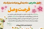 حلول ماه مبارک رجب، مبارک باد 2