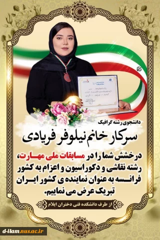 افتخاری دیگر برای دانشگاه فنی و حرفه‌ای واحد استان ایلام
