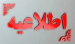 اطلاعیه  2