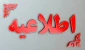 اطلاعیه