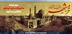 سوم خرداد روز آزادی خرمشهر را گرامی می داریم 2