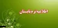 برگزاری ترم تابستان