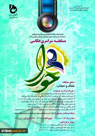 برگزیدگان جشنواره ملی "حجاب و عفاف"