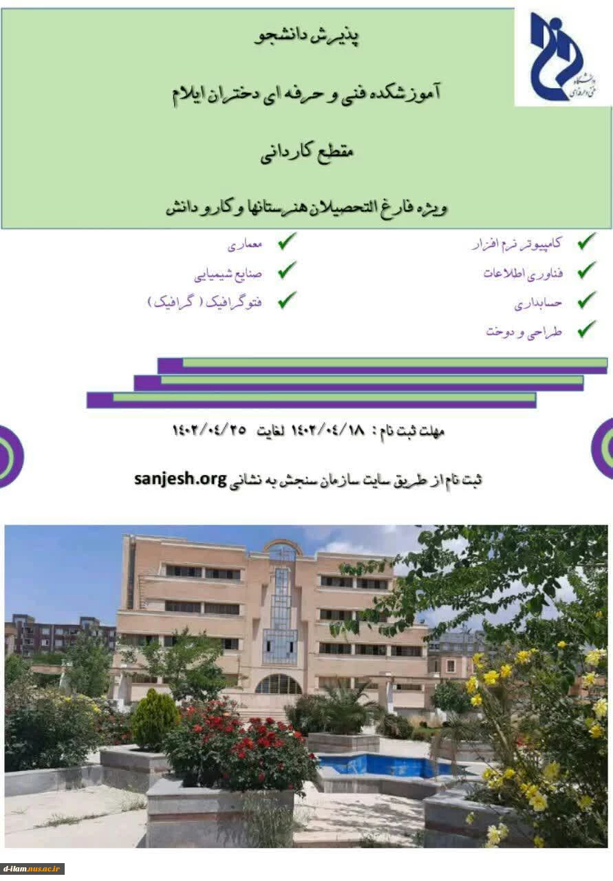 ثبت نام مقطع کاردانی 2