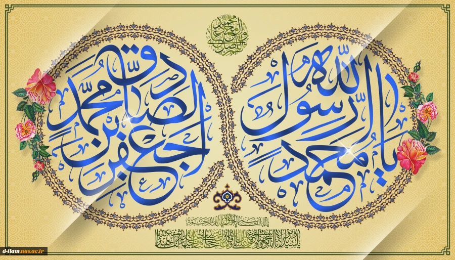 میلاد سراسر نور پیامبر (ص) و امام جعفر صادق (ع) تبریک و تهنیت باد  2