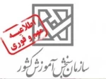 اطلاعیه اعلام اسامی پذیرفته شدگان  2