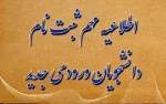 نحوه ثبت نام ورودی های جدید 2