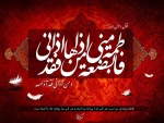 شهادت بانوی دو عالم، ام ابیها حضرت فاطمه الزهرا (س) تسلیت باد. 2