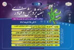 روز شمار هفته پژوهش و فن آوری دانشگاه فنی و حرفه ای 2