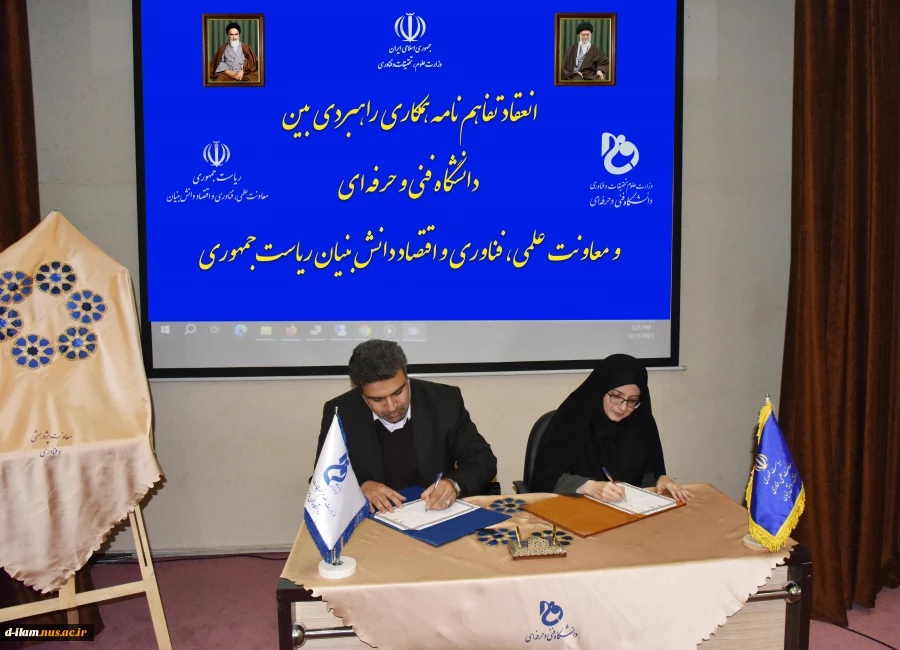 با هدف برنامه‌ریزی و مدیریت توسعه فناوری در کشور صورت گرفت:
امضای تفاهم‌نامه مشترک دانشگاه فنی و حرفه‌ای و ستاد توسعه فناوری‌های مواد و ساخت پیشرفته معاونت علمی، فناوری و اقتصاد دانش بنیان ریاست جمهوری 2