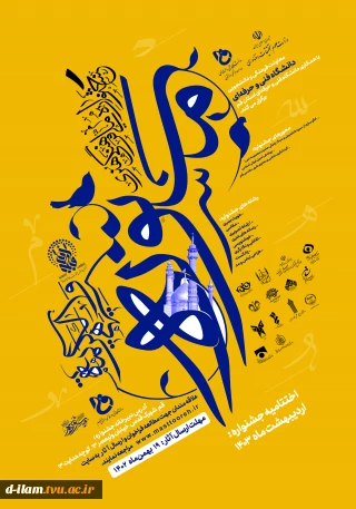 جشنواره فرهنگی،هنری مستوره