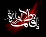 شهادت بانوی دو عالم، ام ابیها حضرت فاطمه الزهرا (س) تسلیت باد. 2