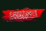 شهادت بانوی دو عالم، ام ابیها حضرت فاطمه الزهرا (س) تسلیت باد. 2