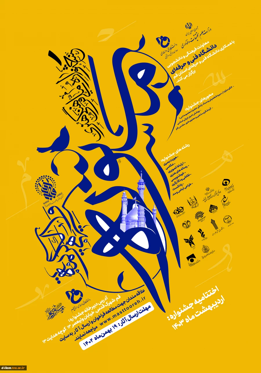 جشنواره فرهنگی،هنری مستوره 3