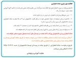 اطلاعیه  حذف اضطراری  2