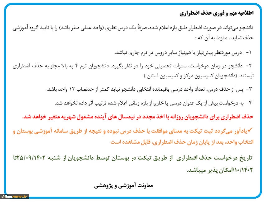 اطلاعیه  حذف اضطراری  2