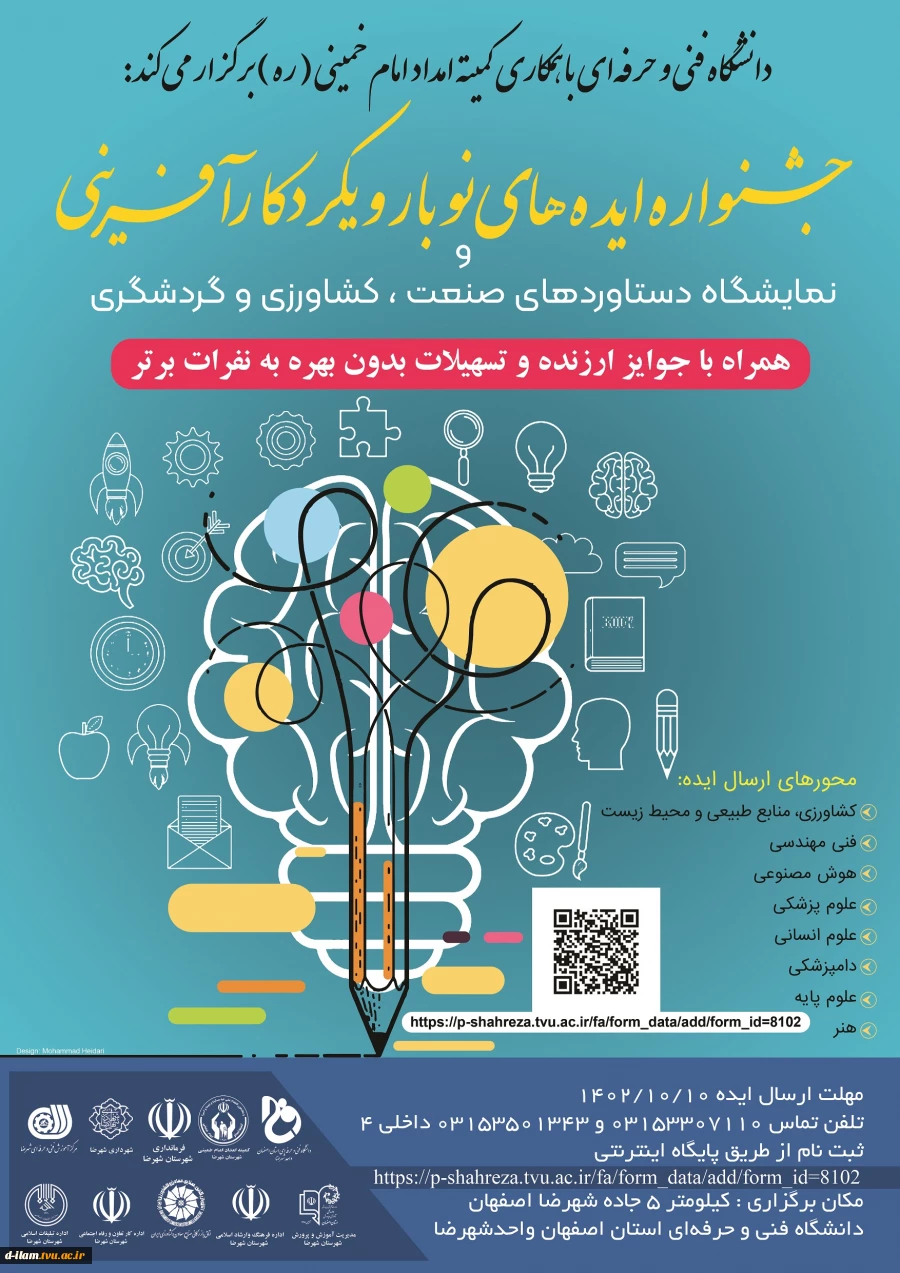 جشنواره ایده های نو با رویکرد کارآفرینی
