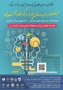 جشنواره ایده های نو با رویکرد کارآفرینی
