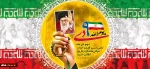 سالروزحماسه 9 دی، روز بصیرت ومیثاق امت با ولایت گرامی باد. 2
