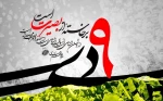 سالروزحماسه 9 دی، روز بصیرت ومیثاق امت با ولایت گرامی باد. 2