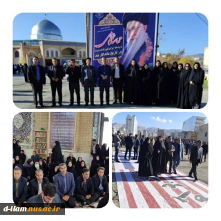 حضورمسئولان،کارکنان واعضا هیئت علمی دانشگاه فنی وحرفه ای استان ایلام در اجتماع بزرگ گرامیداشت حماسه 9 دی