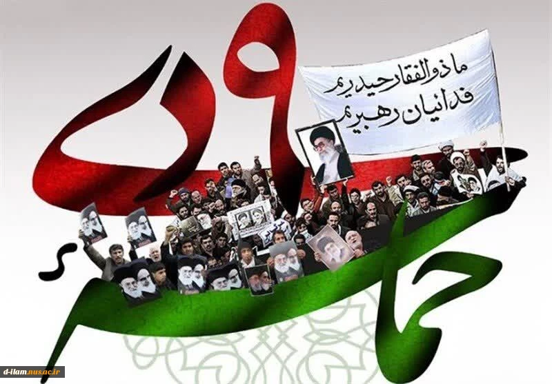 پیام رئیس دانشگاه فنی و حرفه‌ای به مناسبت سالگرد حماسه ۹ دی
 2