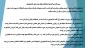 قابل توجه دانشجویان گرامی