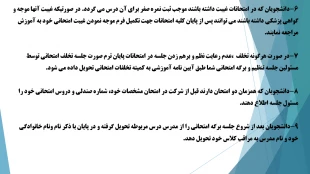 قابل توجه دانشجویان گرامی 3