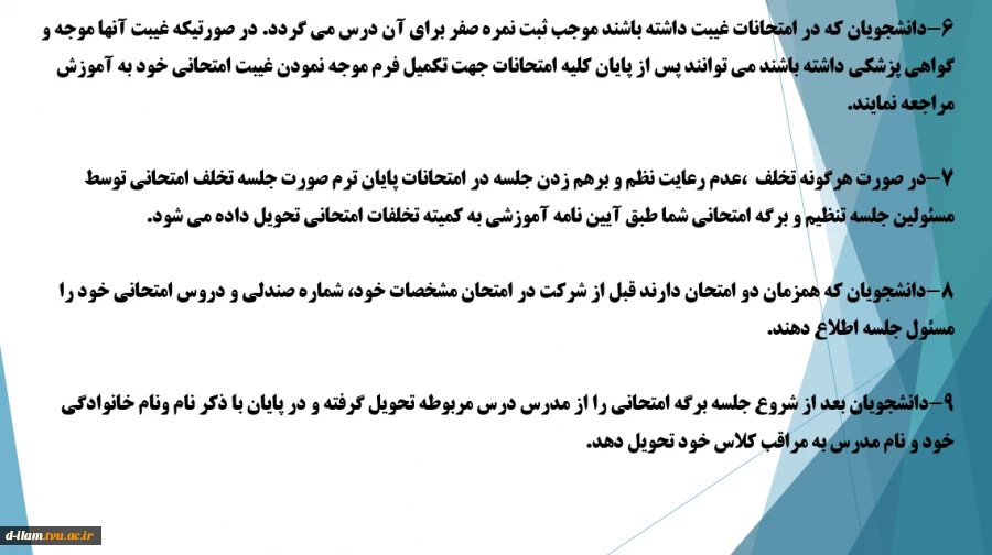 قابل توجه دانشجویان گرامی 3