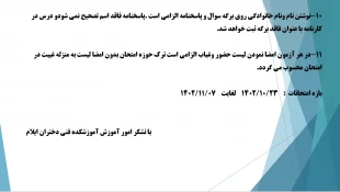 قابل توجه دانشجویان گرامی 4