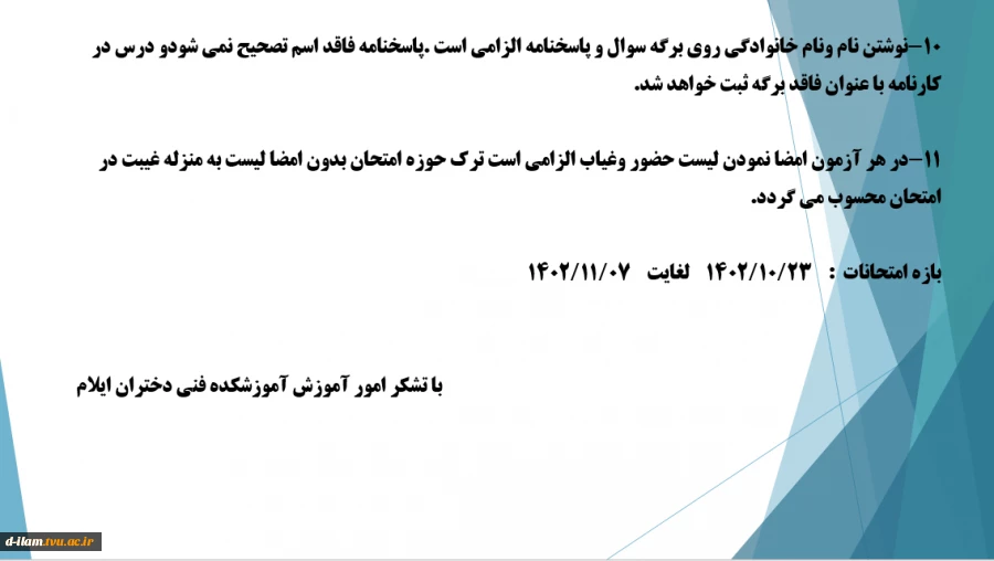 قابل توجه دانشجویان گرامی 4