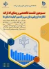ئیس مرکز نظارت، ارزیابی، بازرسی و تضمین کیفیت دانشگاه فنی و حرفه‌ای خبر داد:
برگزاری کارگاه تخصصی، 24 و 25 دی‌ماه با مشارکت ناظران استانی دانشگاه 2
