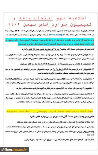 قابل توجه دانشجویان گرامی