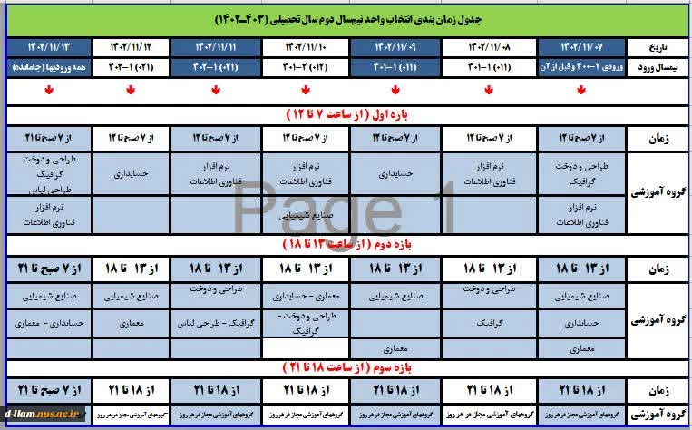 زمانبندی انتخاب واحد نیمسال دوم 1402 2