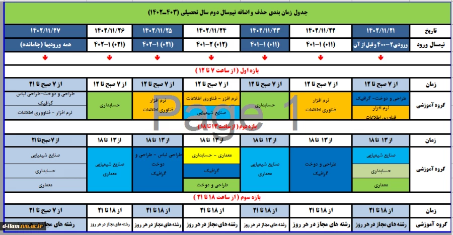 بازه حذف واضافه نیمسال دوم 1402 2