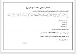 اطلاعیه مهم دروس معرفی به استاد 2