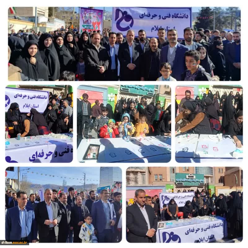 حضور دانشگاهیان دانشگاه فنی و حرفه ای استان ایلام در راهپیمایی شکوهمند 22 بهمن 2