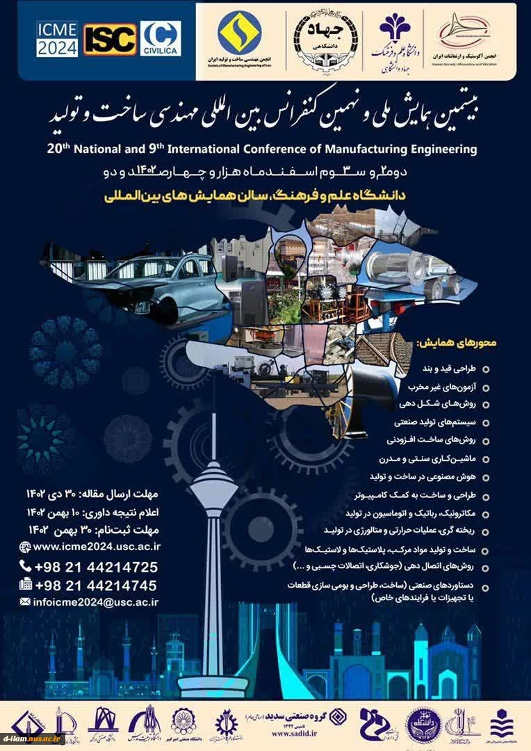 حضور رئیس دانشگاه فنی و حرفه‌ای کشور در مراسم افتتاحیه بیستمین همایش ملی و نهمین کنفرانس بین‌المللی مهندسی ساخت و‌ تولید ایران 2