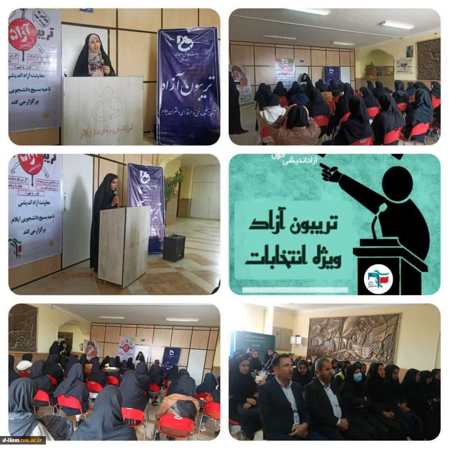 برگزاری تریبون آزاد با موضوع مشارکت در انتخابات درآموزشکده دختران 2