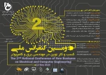 دومین کنفرانس ملی کسب و کارنوین درمهندسی برق و کامپیوتر 2