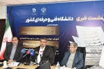 در آستانه برگزاری اولین کنفرانس ملی مهارت ایران:
دانشگاه فنی و حرفه‌ای کشور میزبان اصحاب رسانه
 2